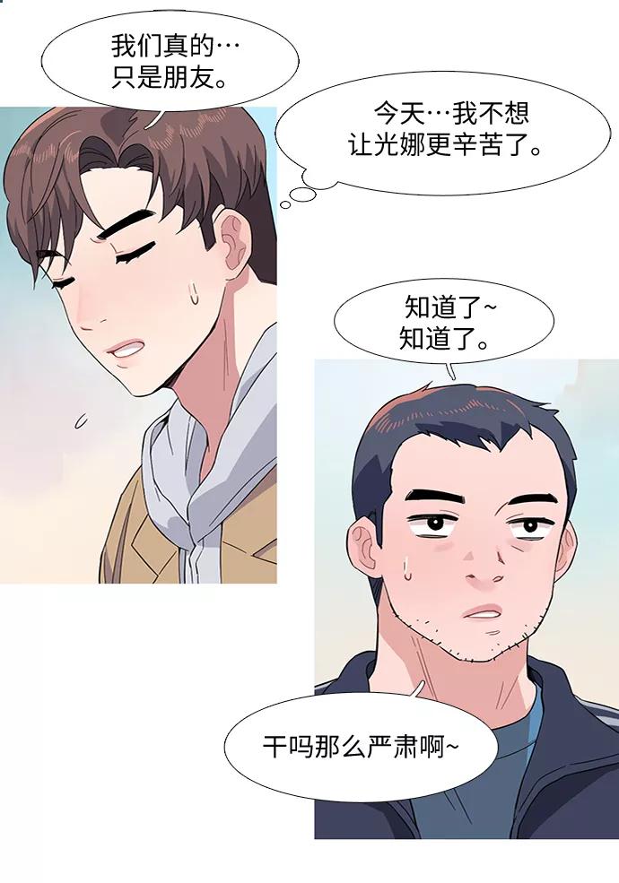 《胆小的调色盘》第17话 第28页