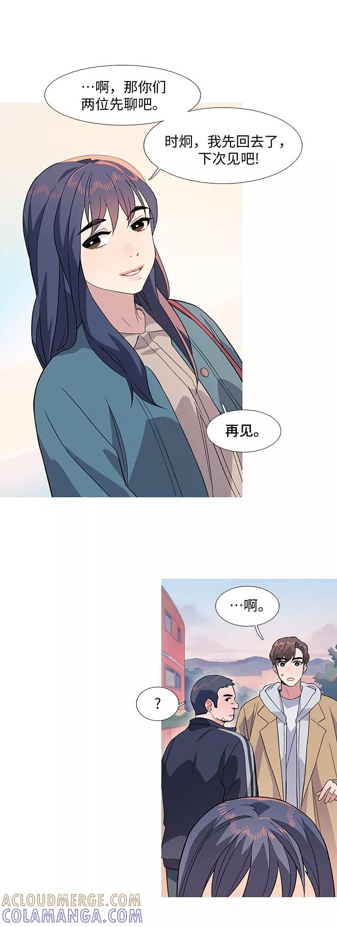 《胆小的调色盘》第17话 第29页