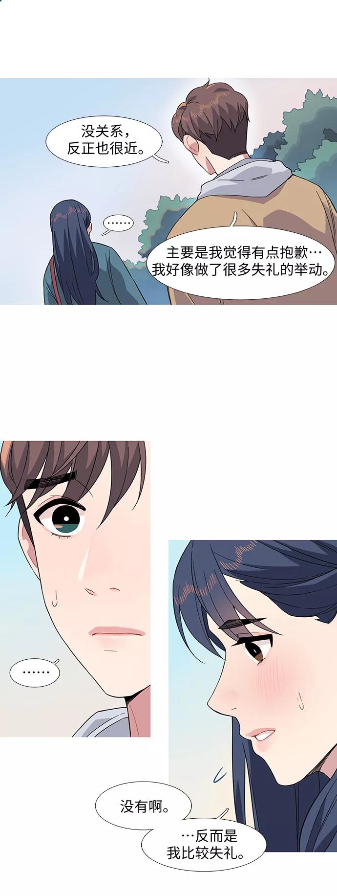 《胆小的调色盘》第17话 第24页