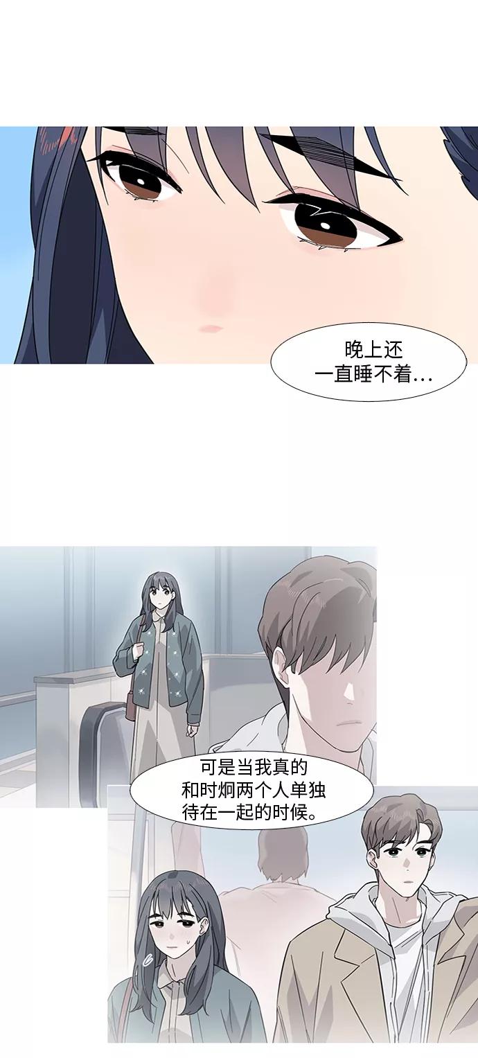 《胆小的调色盘》第17话 第4页