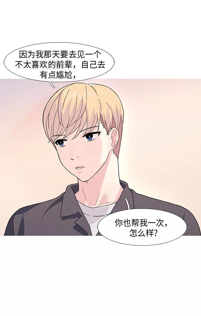 《胆小的调色盘》第18话 第30页