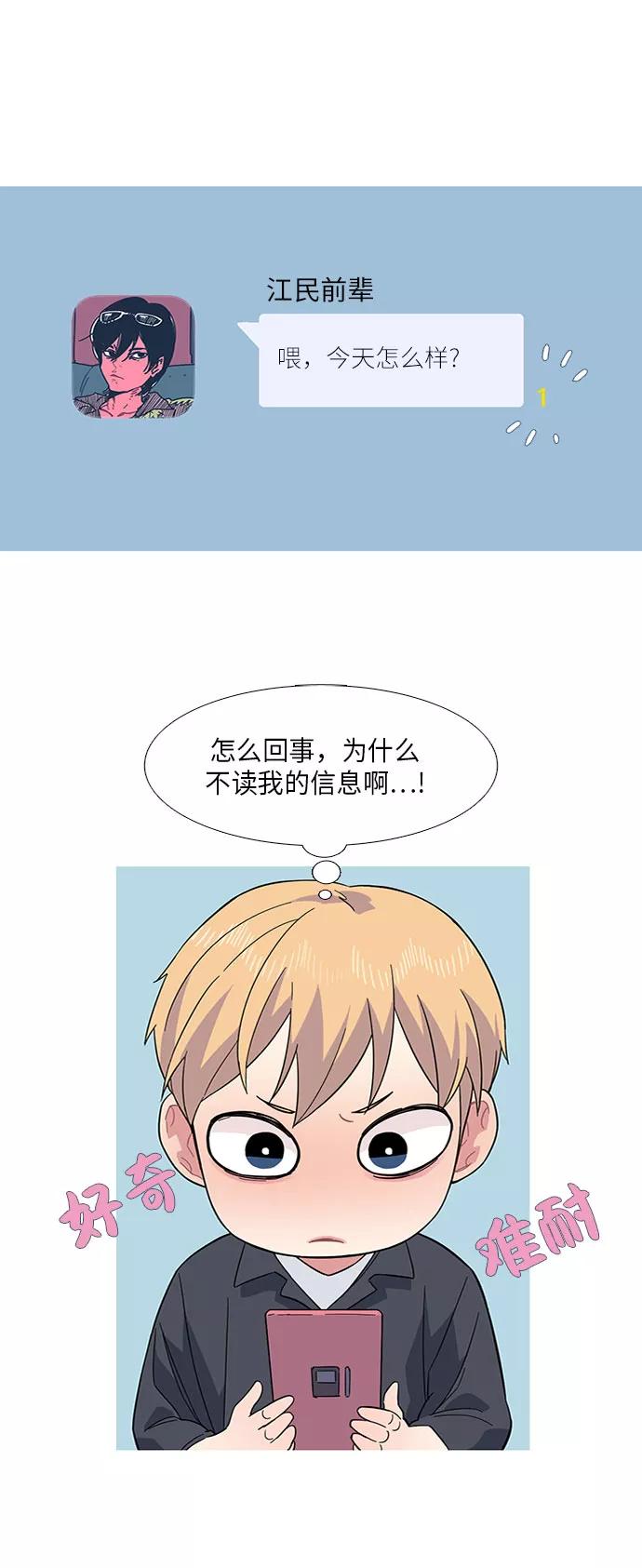 《胆小的调色盘》第18话 第12页