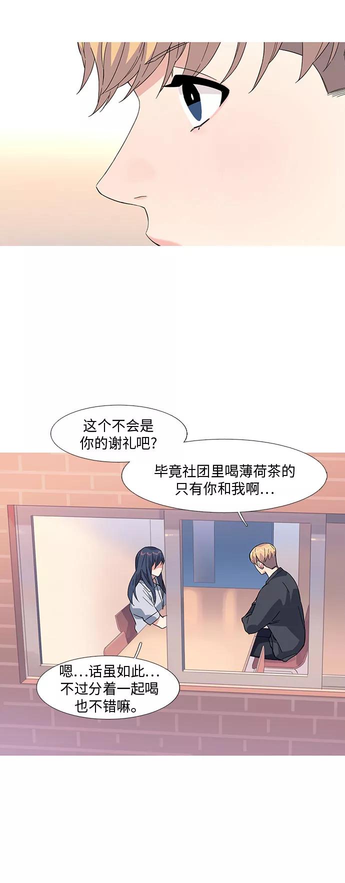 《胆小的调色盘》第18话 第26页