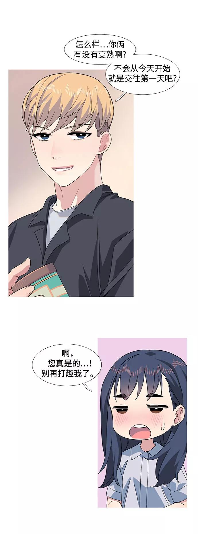 《胆小的调色盘》第18话 第20页