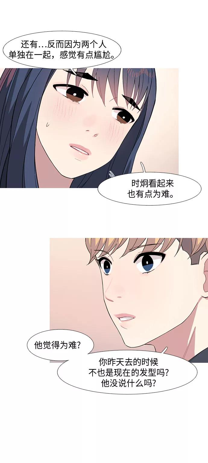 《胆小的调色盘》第18话 第21页