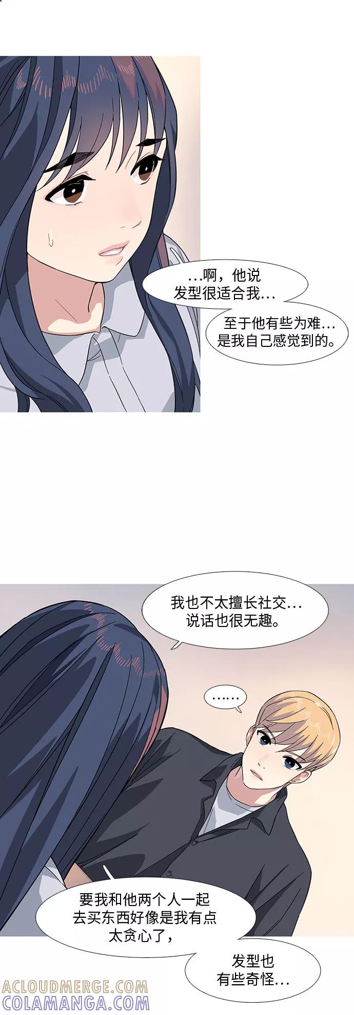 《胆小的调色盘》第18话 第22页