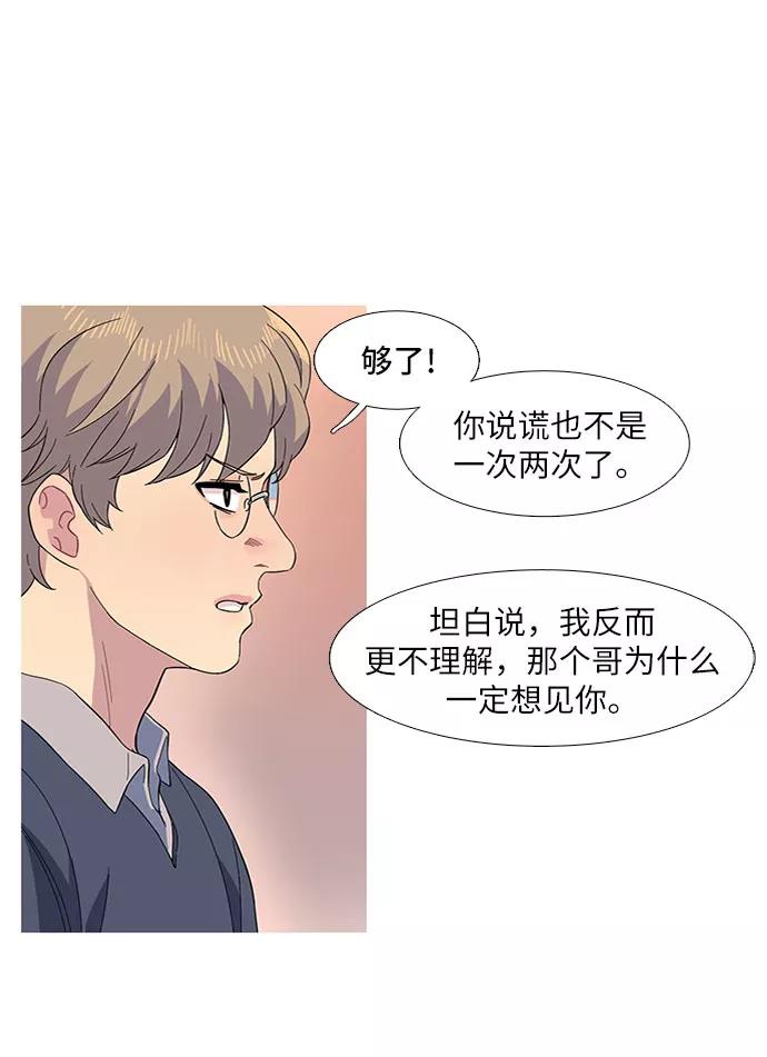 《胆小的调色盘》第18话 第3页