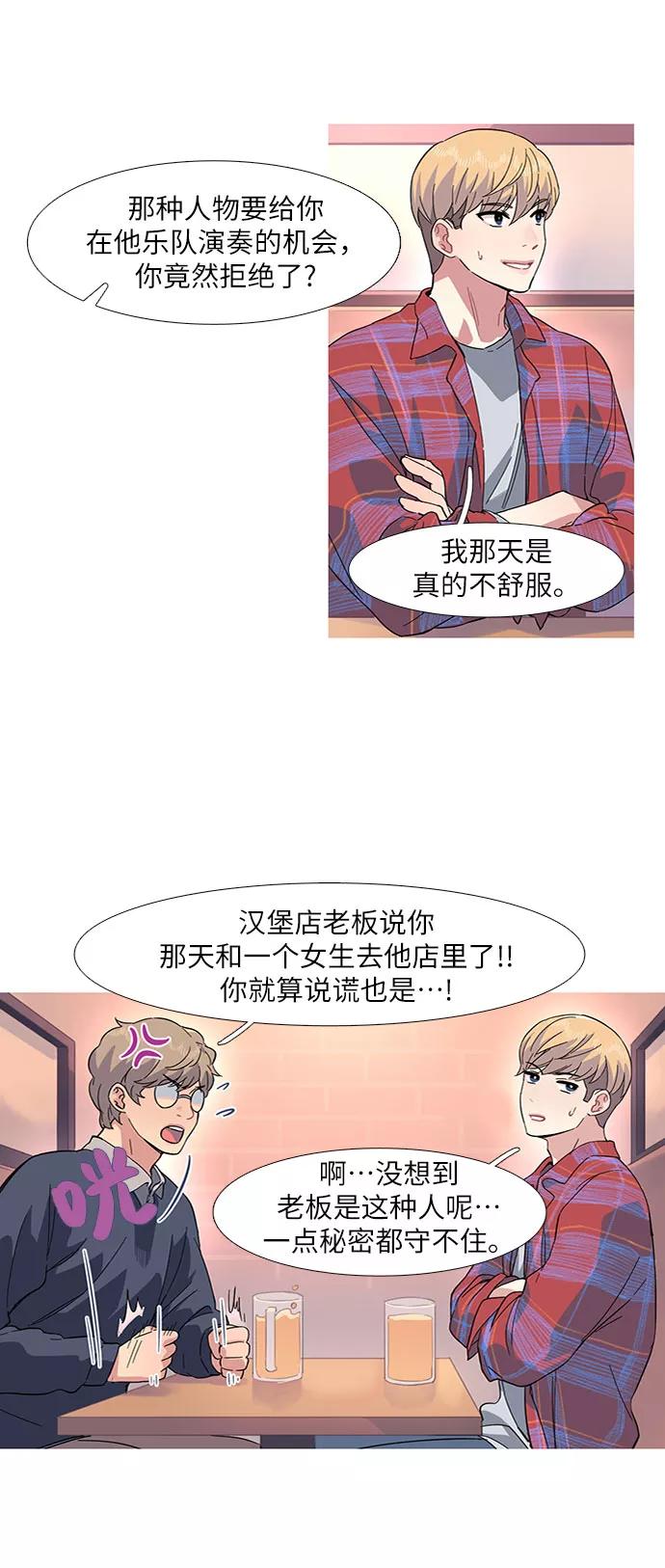 《胆小的调色盘》第18话 第2页