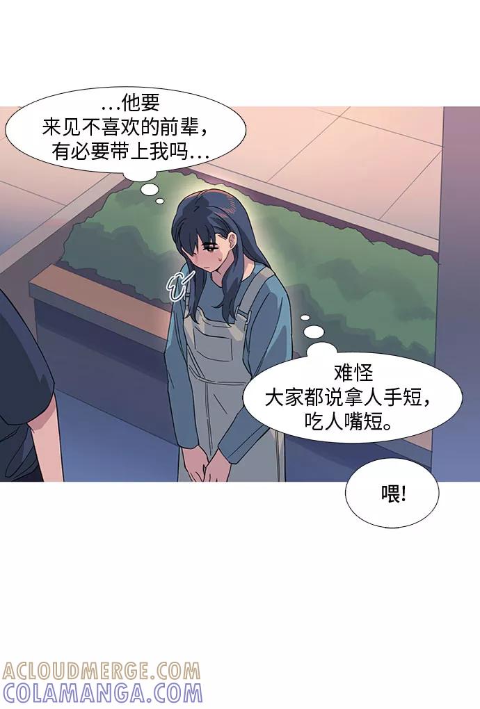《胆小的调色盘》第18话 第31页