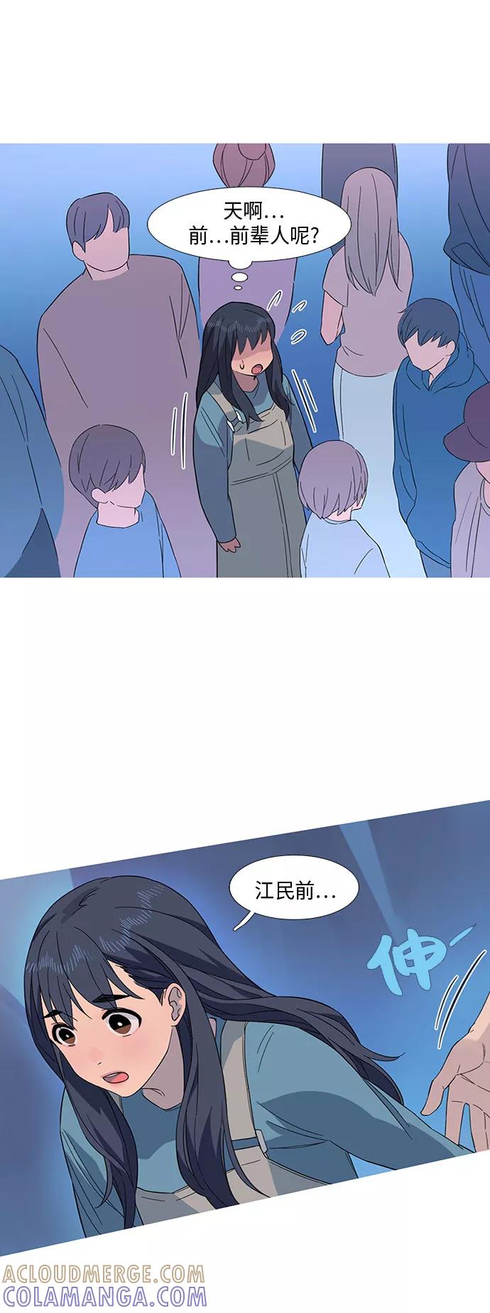 《胆小的调色盘》第18话 第40页