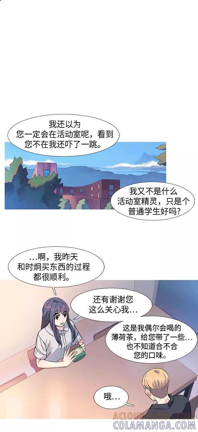 《胆小的调色盘》第18话 第19页