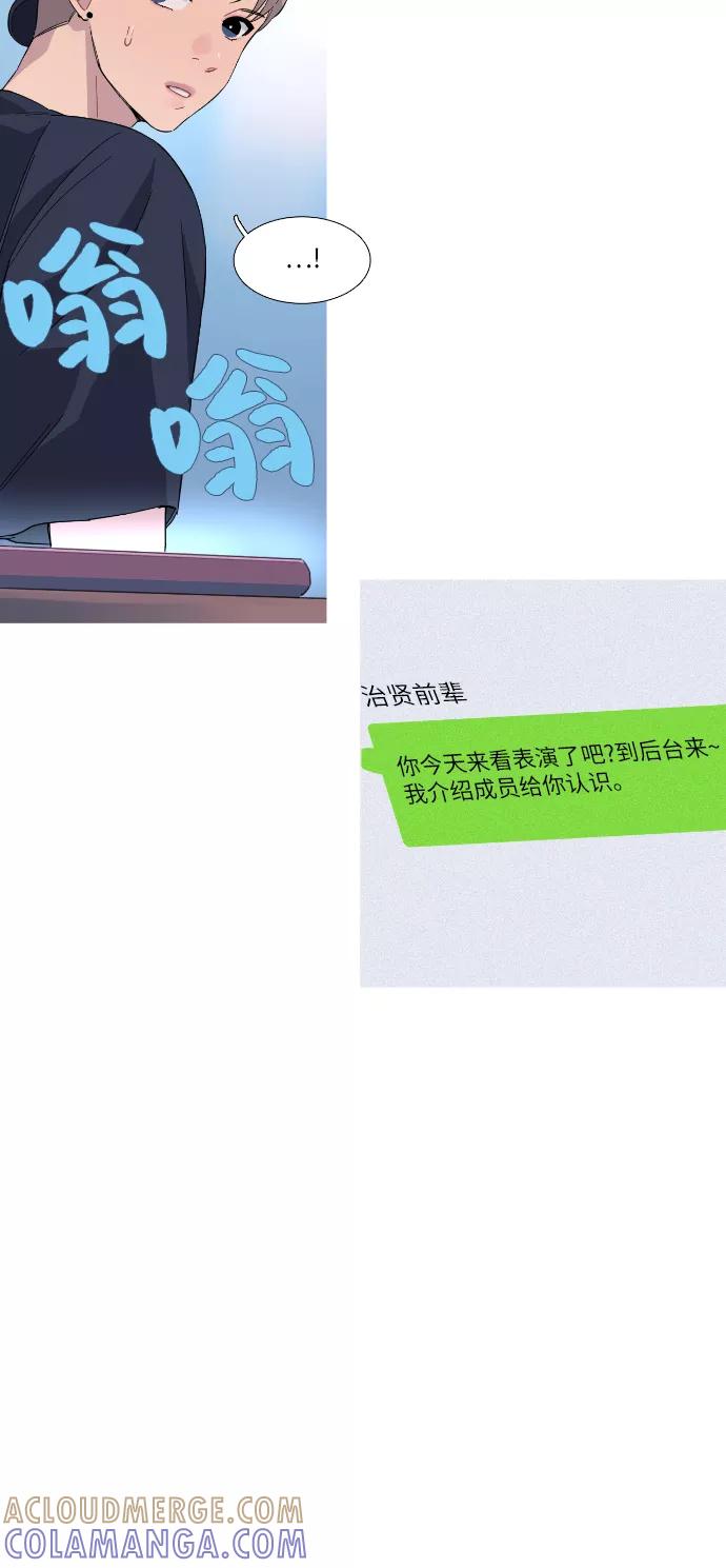 《胆小的调色盘》第19话 第27页