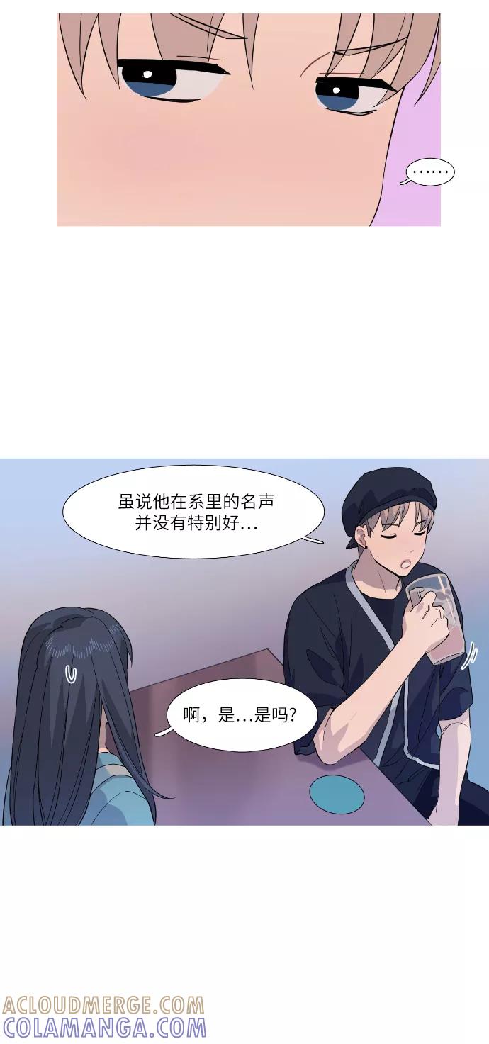 《胆小的调色盘》第19话 第21页