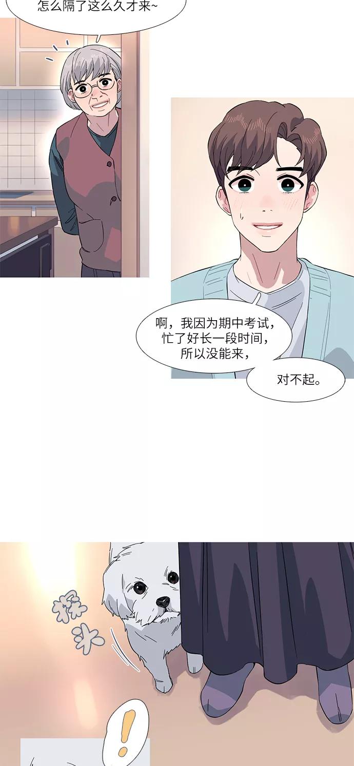 《胆小的调色盘》第19话 第2页