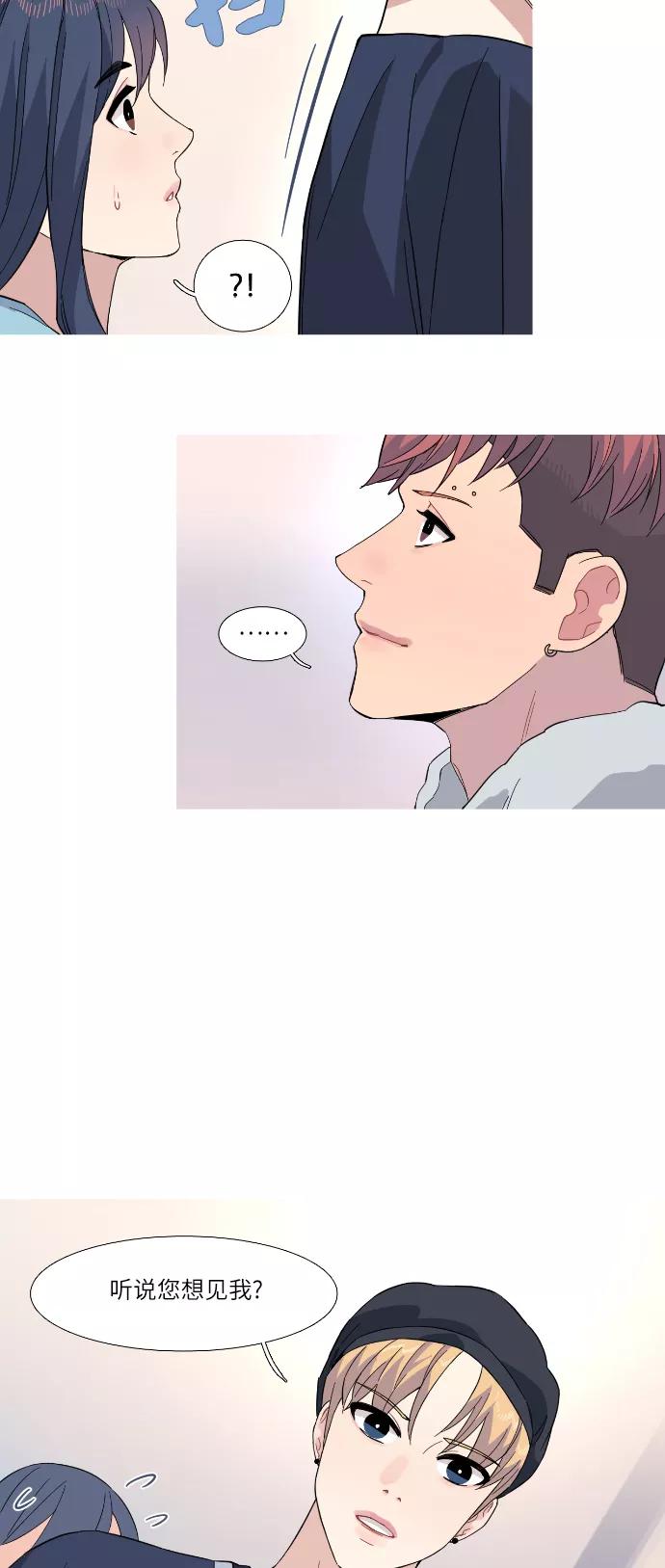 《胆小的调色盘》第19话 第32页