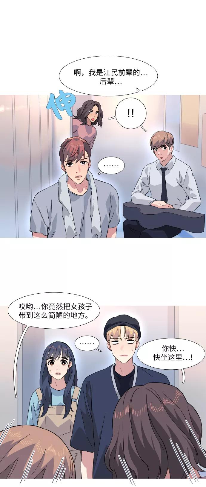 《胆小的调色盘》第19话 第30页