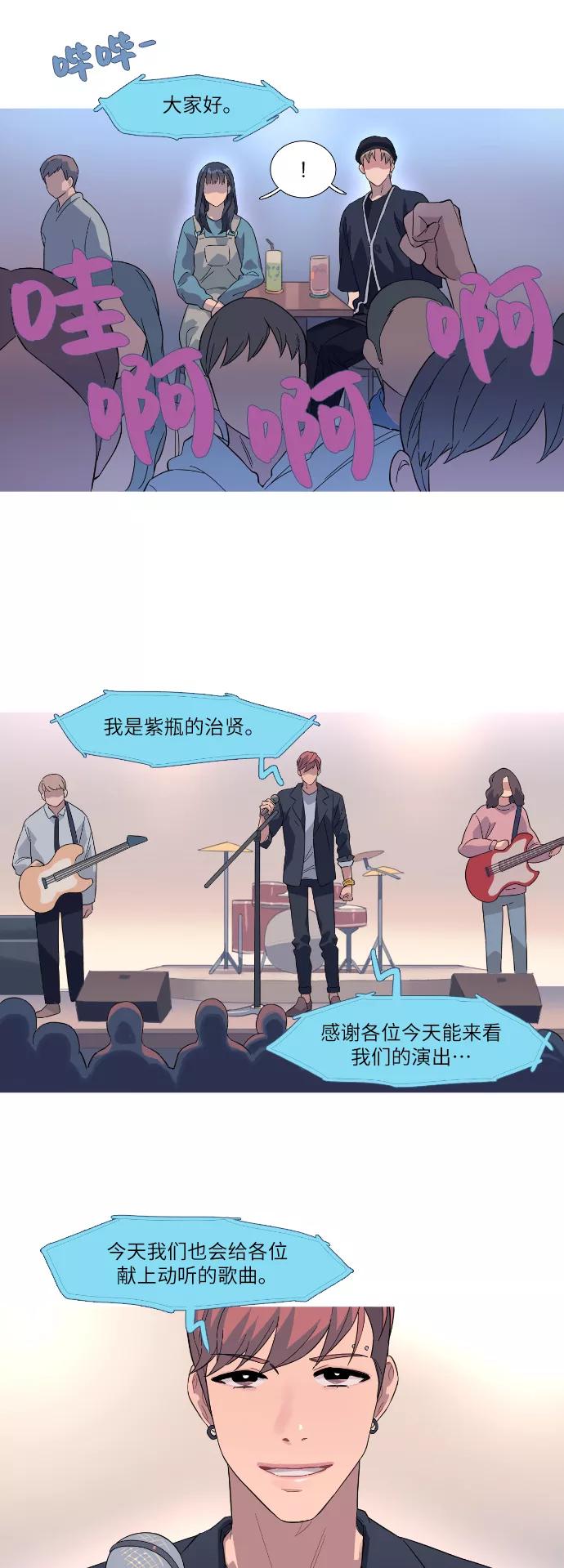 《胆小的调色盘》第19话 第22页