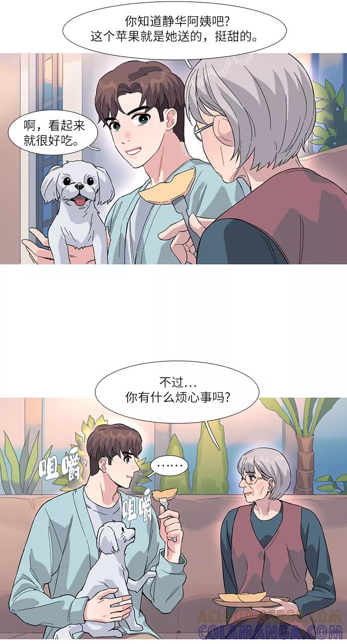《胆小的调色盘》第19话 第9页