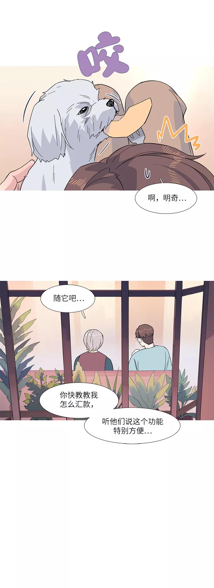 《胆小的调色盘》第19话 第14页