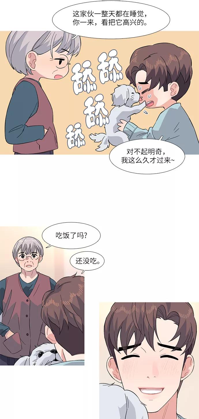 《胆小的调色盘》第19话 第4页