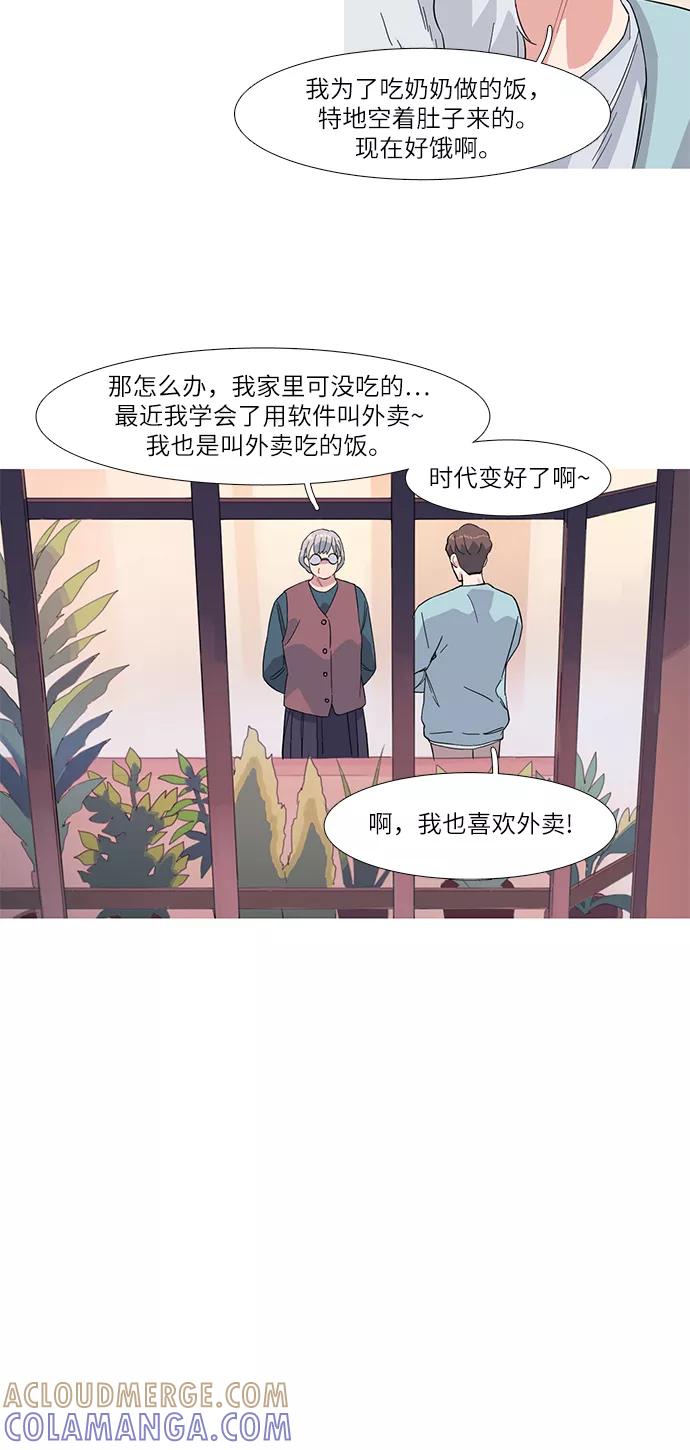 《胆小的调色盘》第19话 第5页