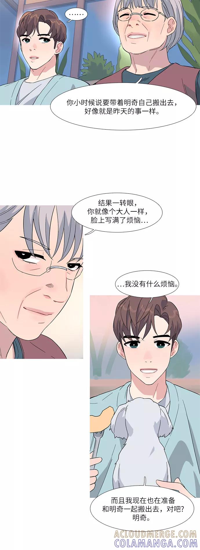 《胆小的调色盘》第19话 第13页