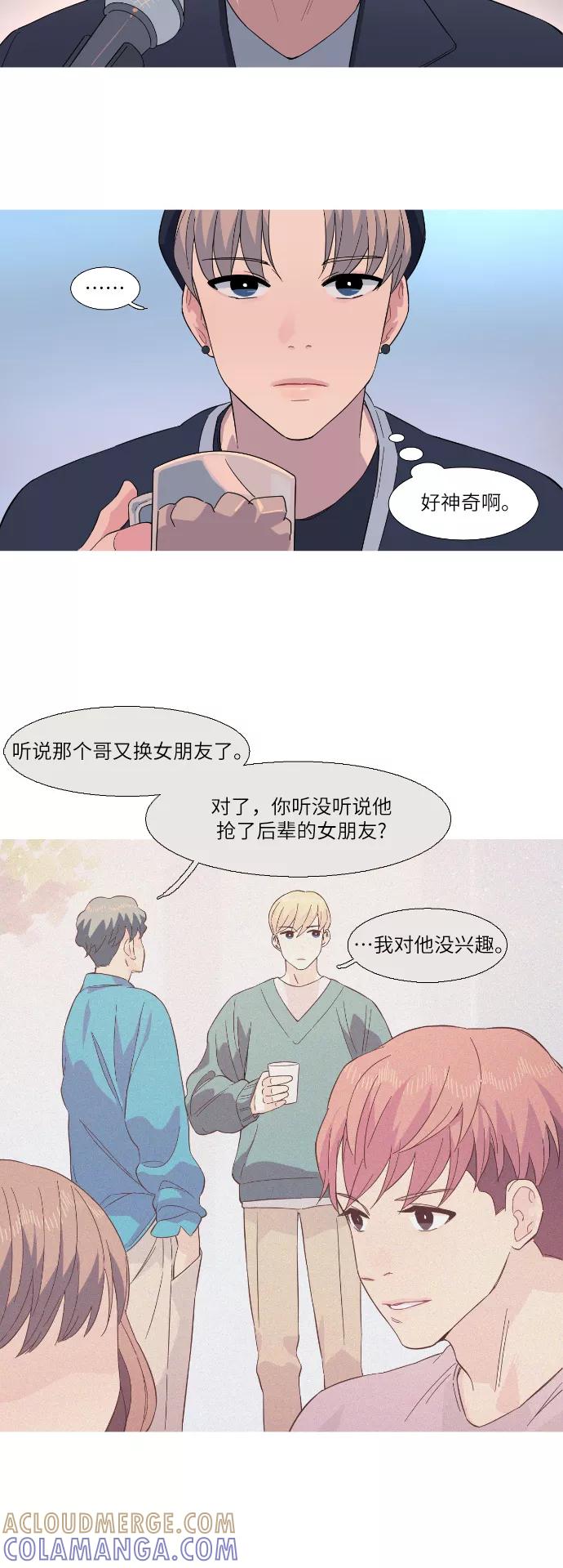 《胆小的调色盘》第19话 第23页