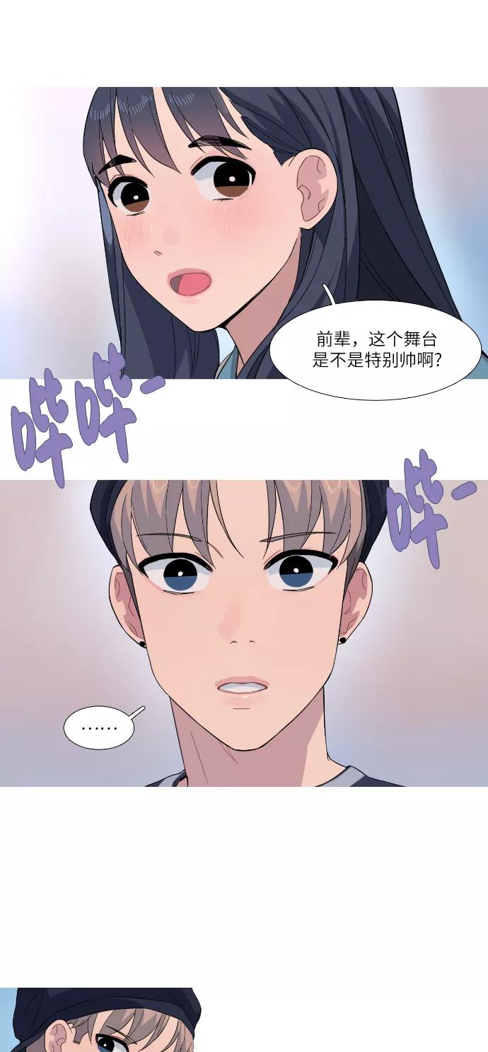 《胆小的调色盘》第19话 第26页