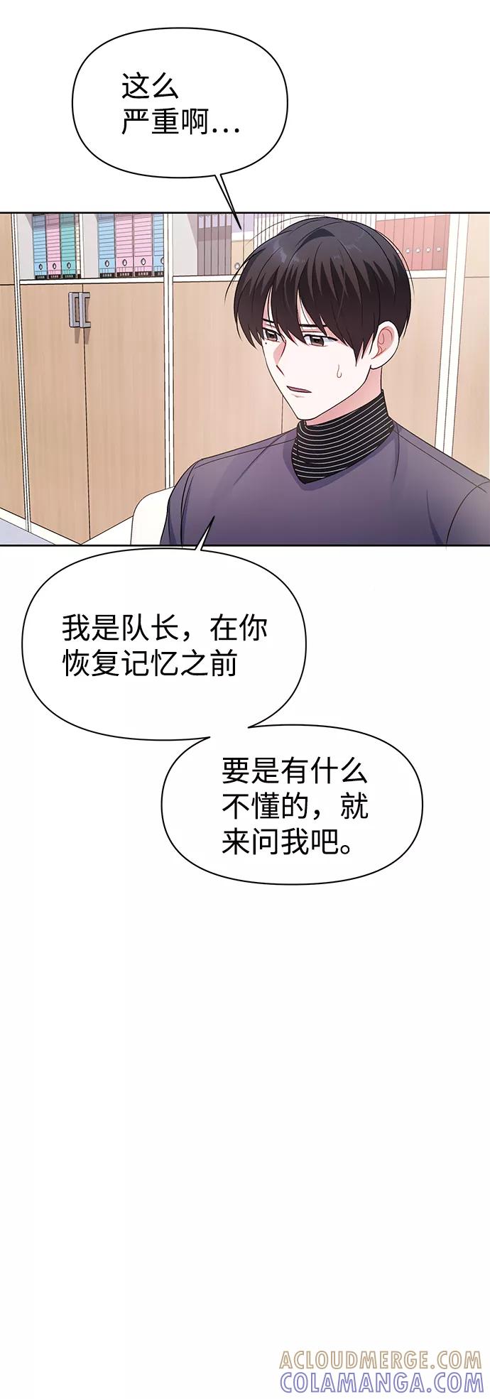 《神圣的爱豆》第2话 第58页