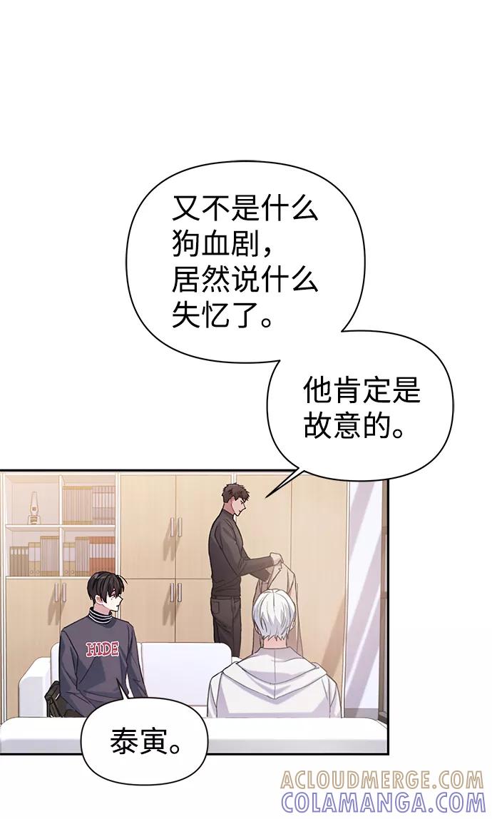 《神圣的爱豆》第2话 第52页