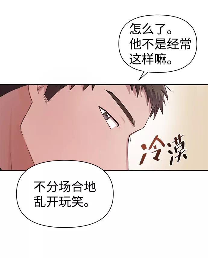 《神圣的爱豆》第2话 第53页