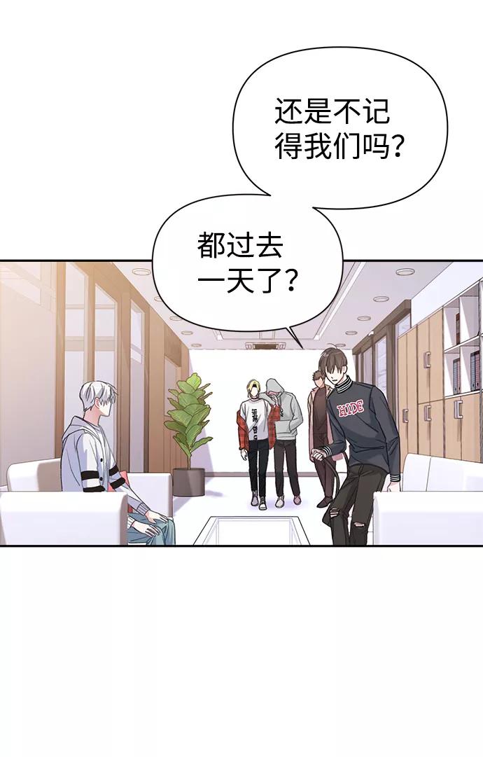 《神圣的爱豆》第2话 第50页