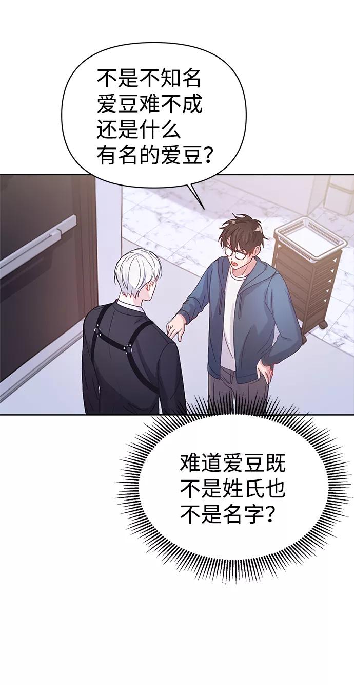 《神圣的爱豆》第2话 第26页