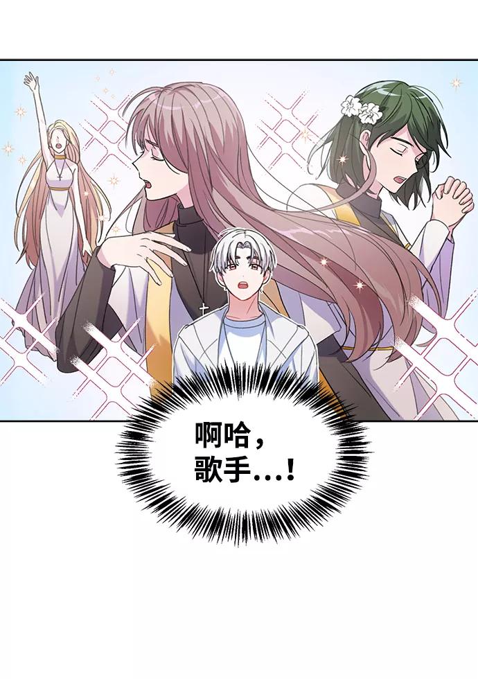 《神圣的爱豆》第2话 第63页