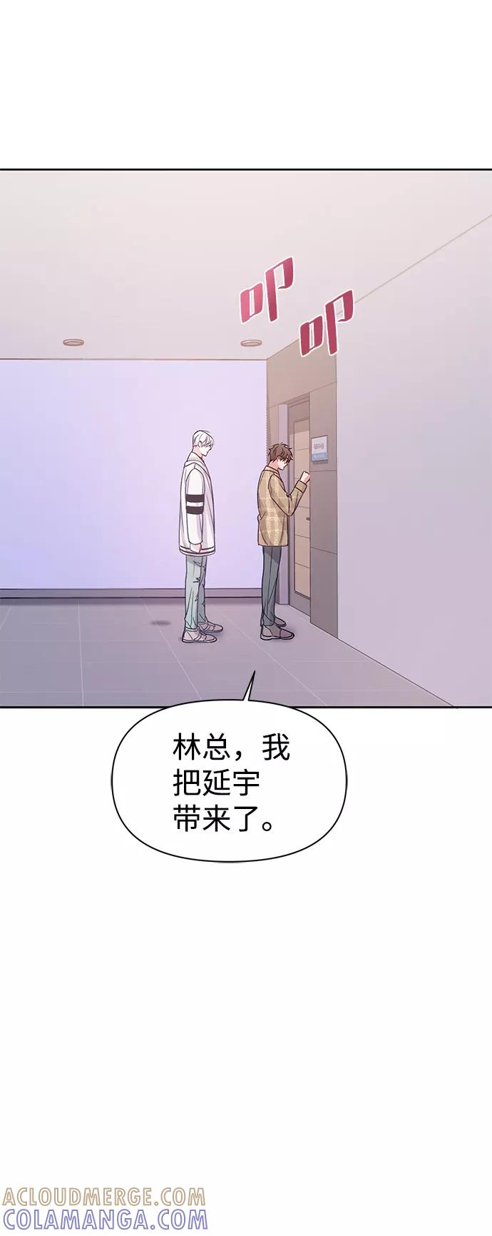 《神圣的爱豆》第2话 第85页