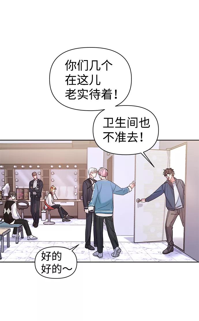 《神圣的爱豆》第2话 第35页