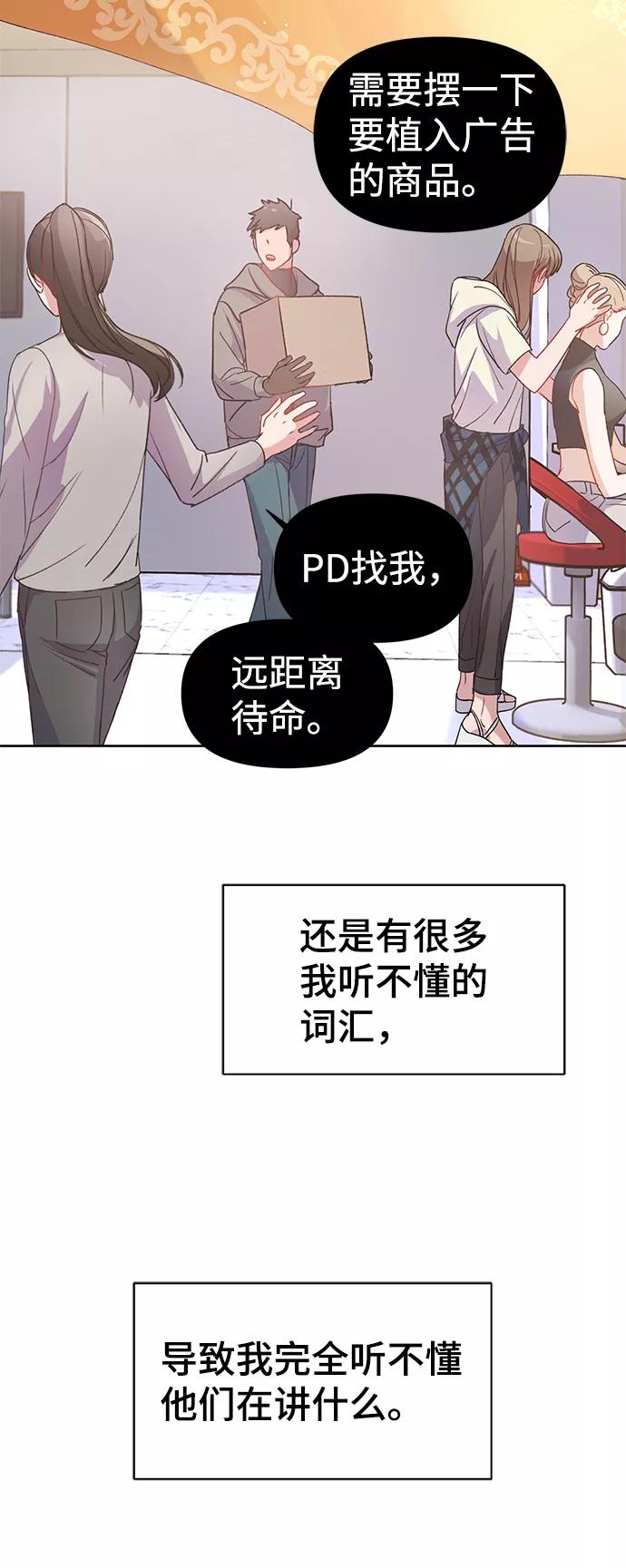 《神圣的爱豆》第2话 第29页