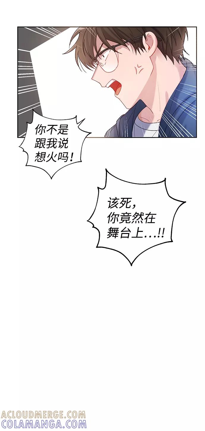 《神圣的爱豆》第2话 第16页