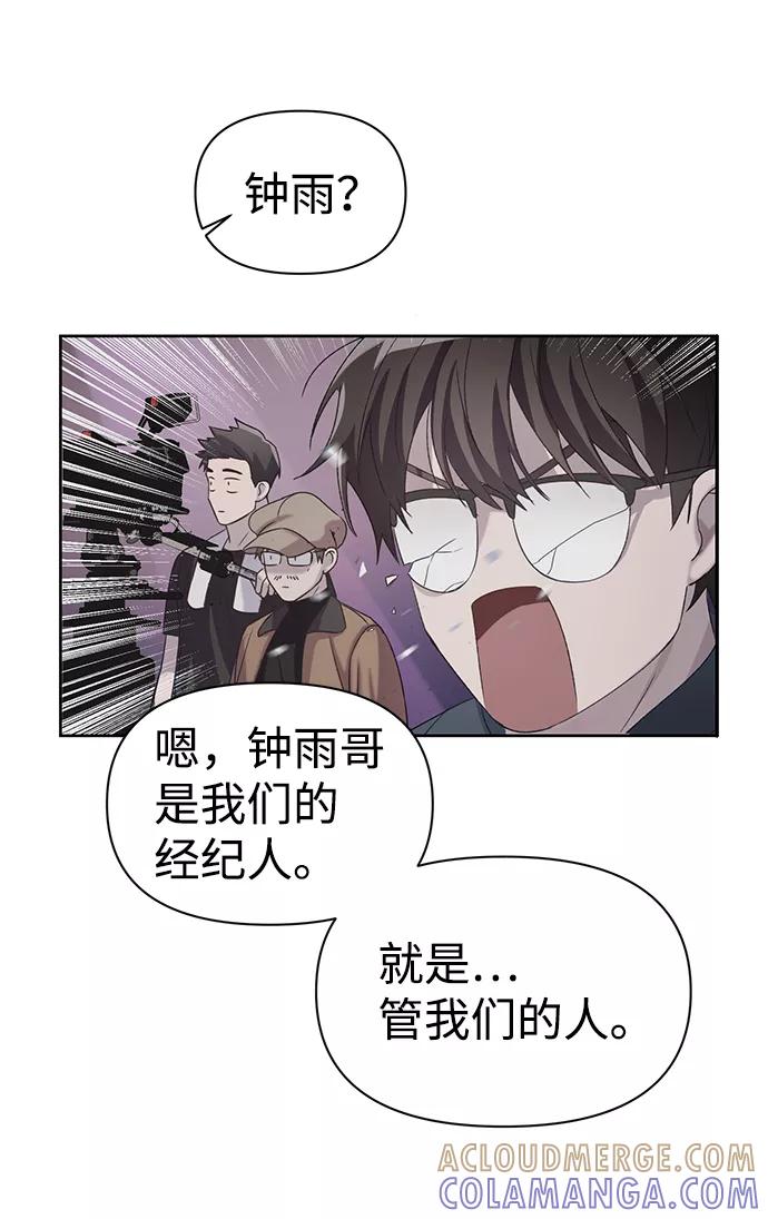 《神圣的爱豆》第2话 第61页
