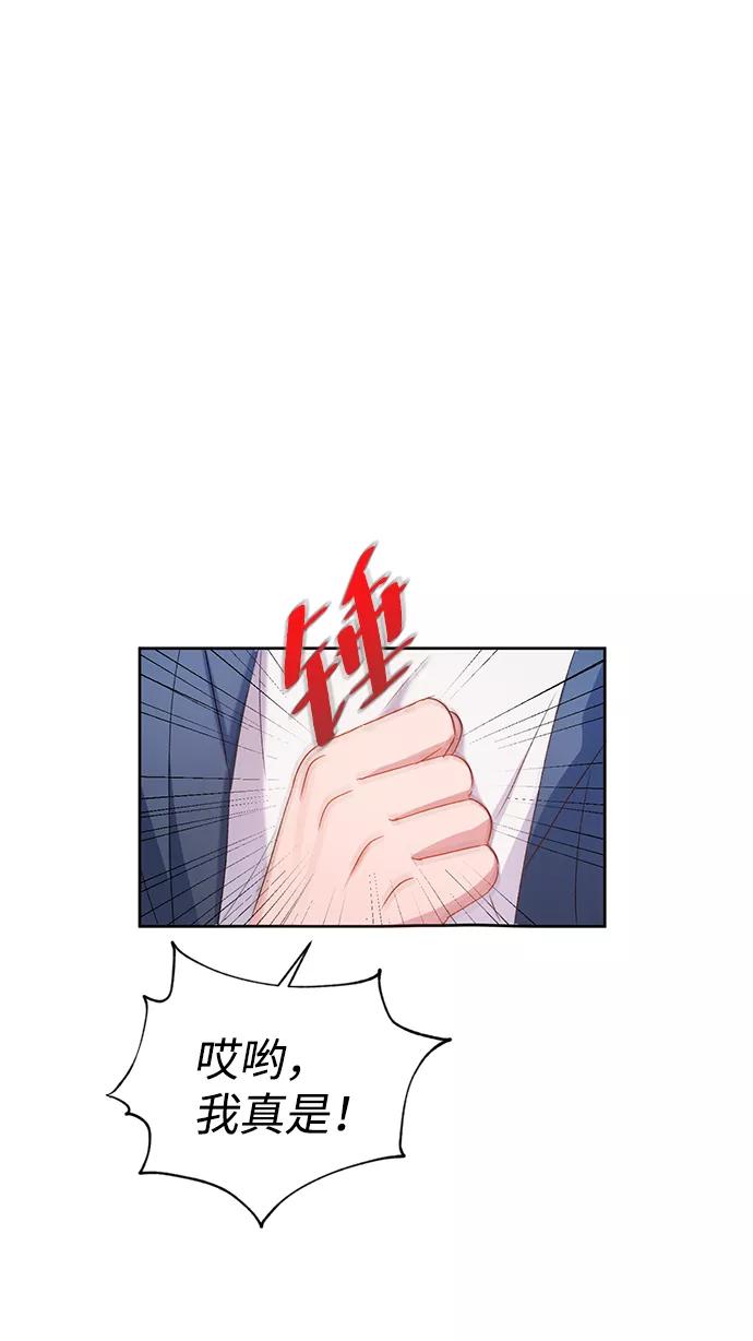 《神圣的爱豆》第2话 第32页