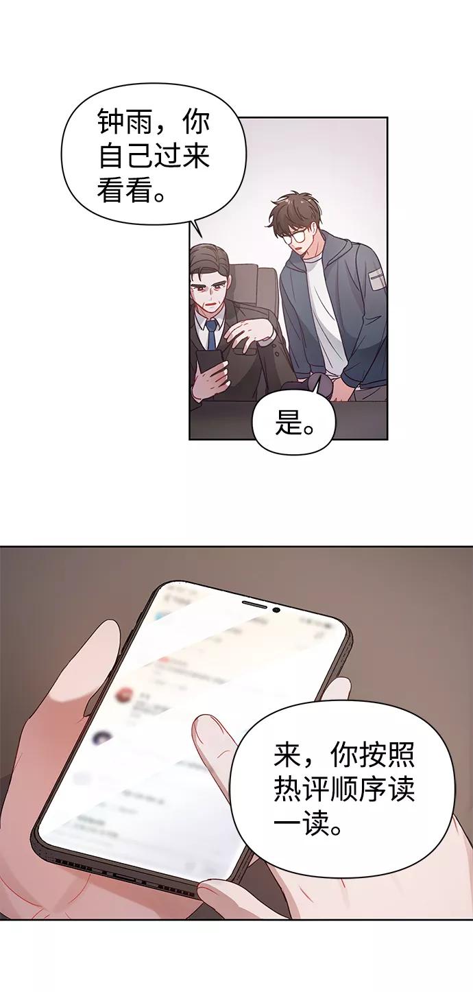 《神圣的爱豆》第2话 第80页