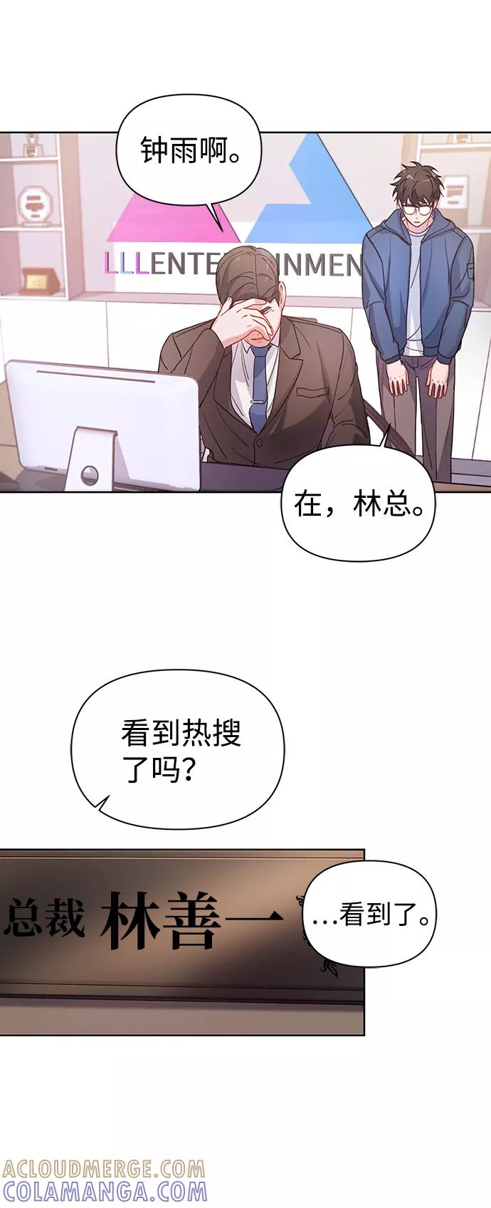 《神圣的爱豆》第2话 第76页