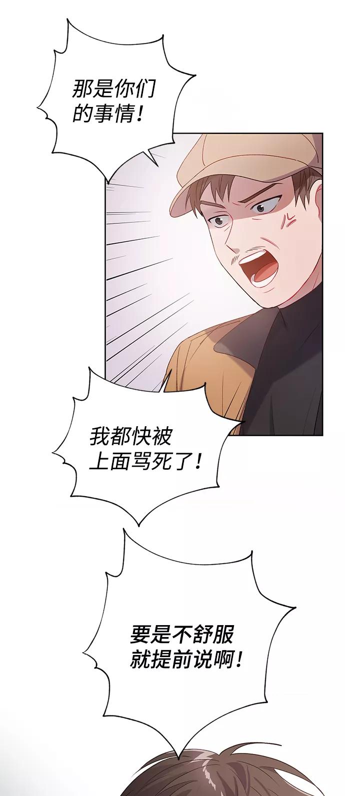 《神圣的爱豆》第2话 第42页