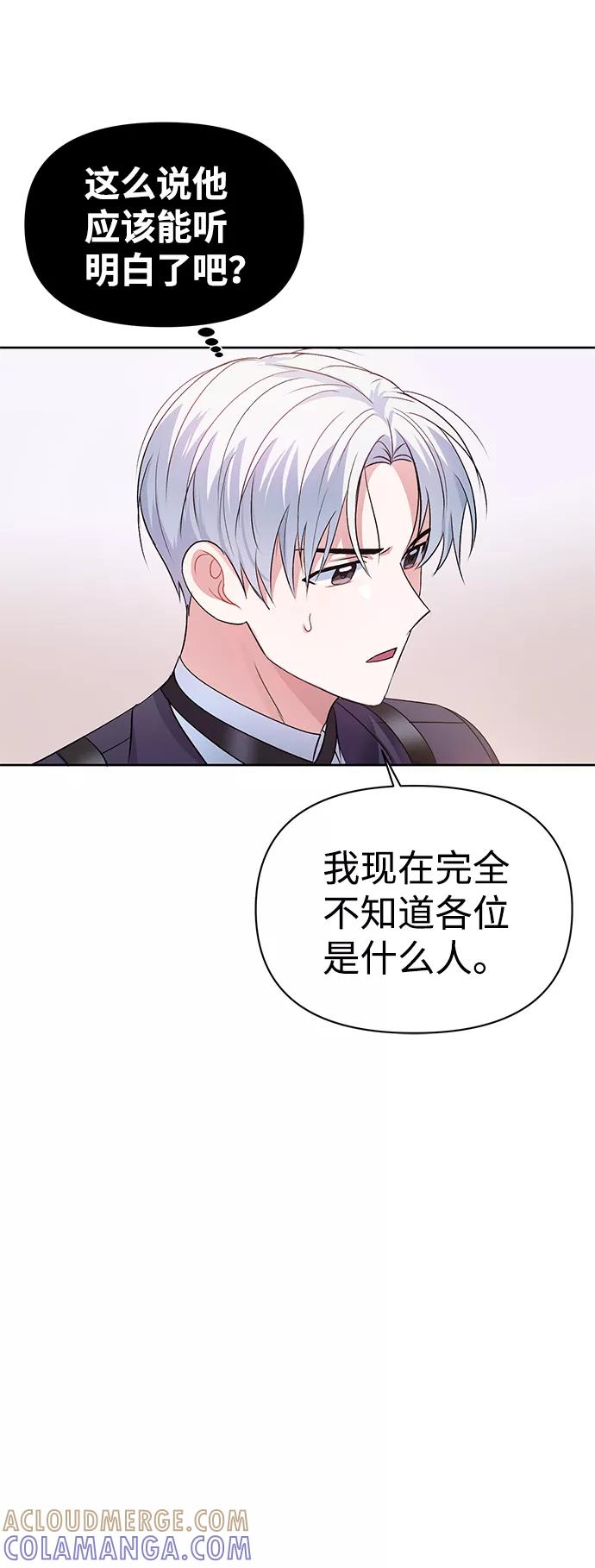 《神圣的爱豆》第2话 第31页