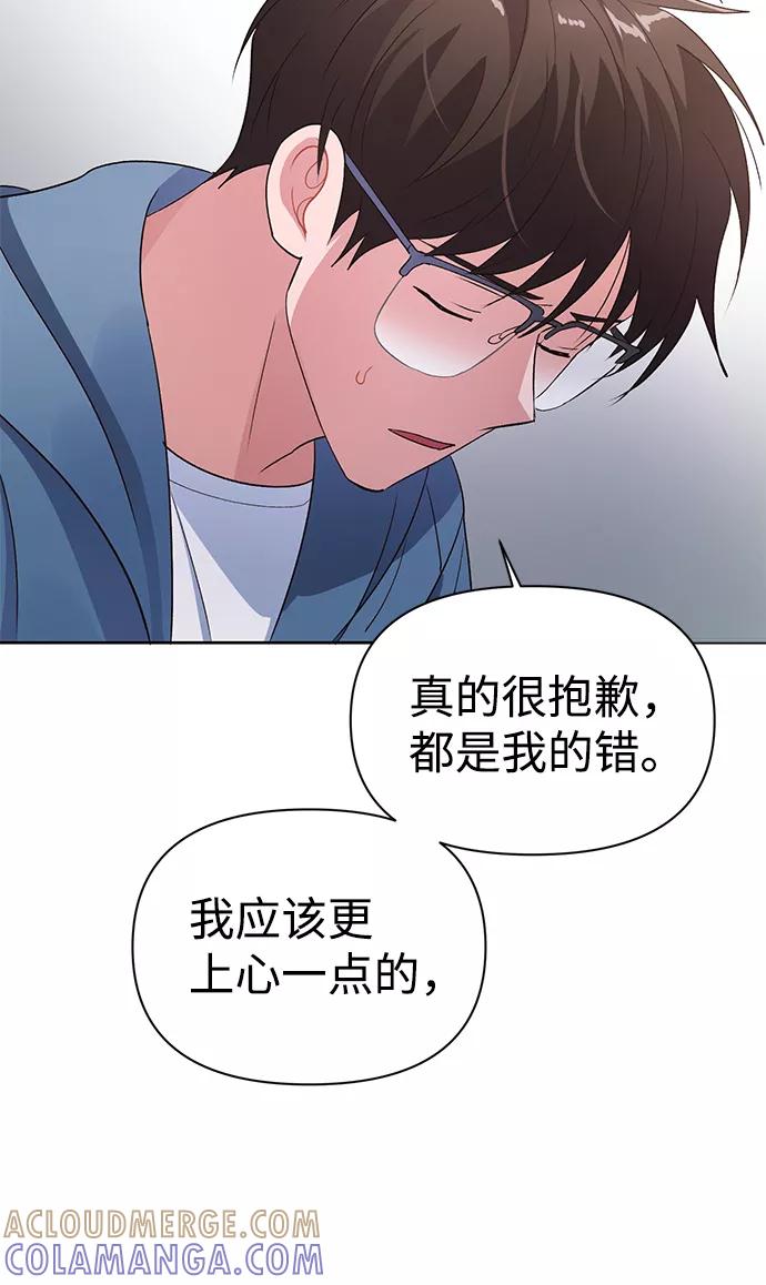 《神圣的爱豆》第2话 第43页