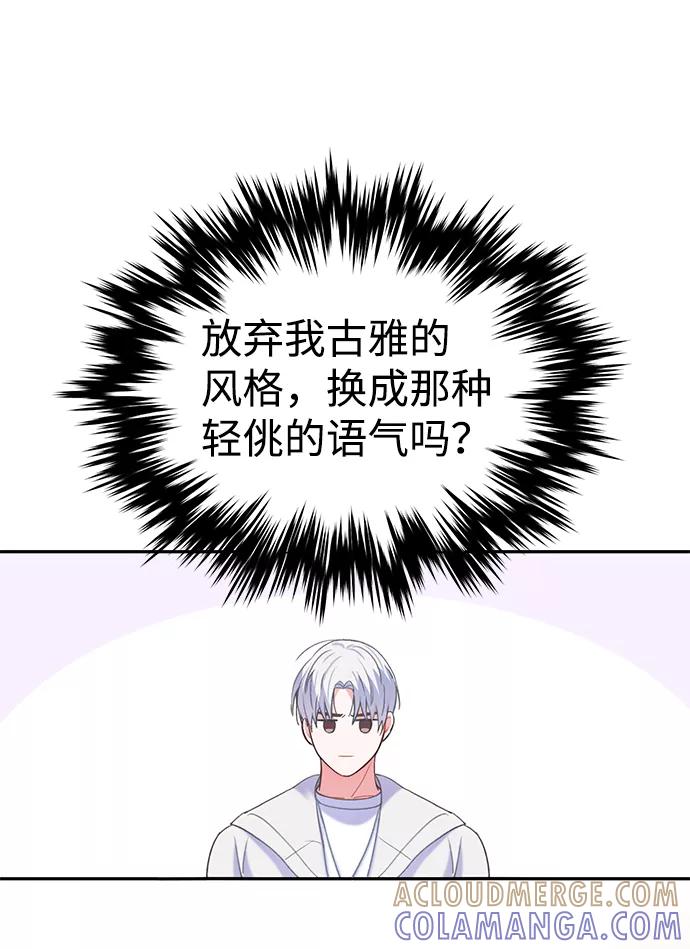 《神圣的爱豆》第2话 第70页