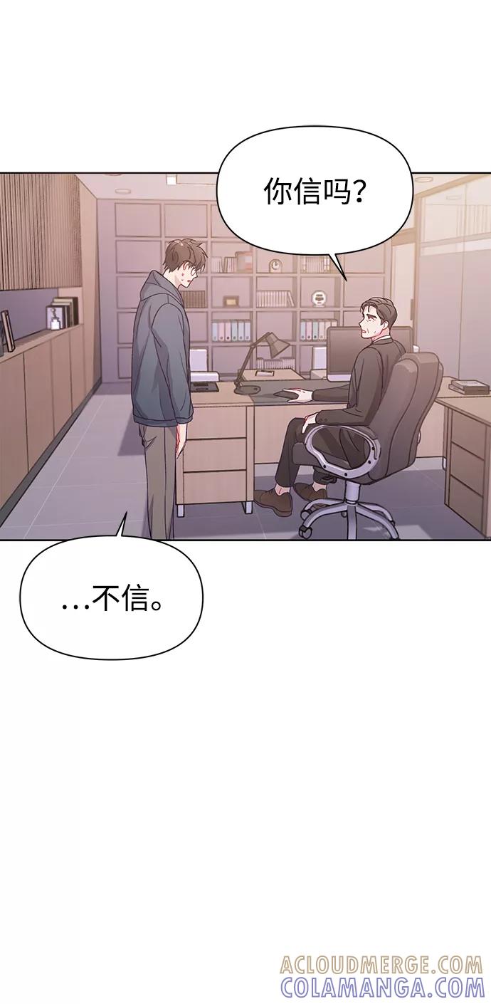 《神圣的爱豆》第2话 第79页