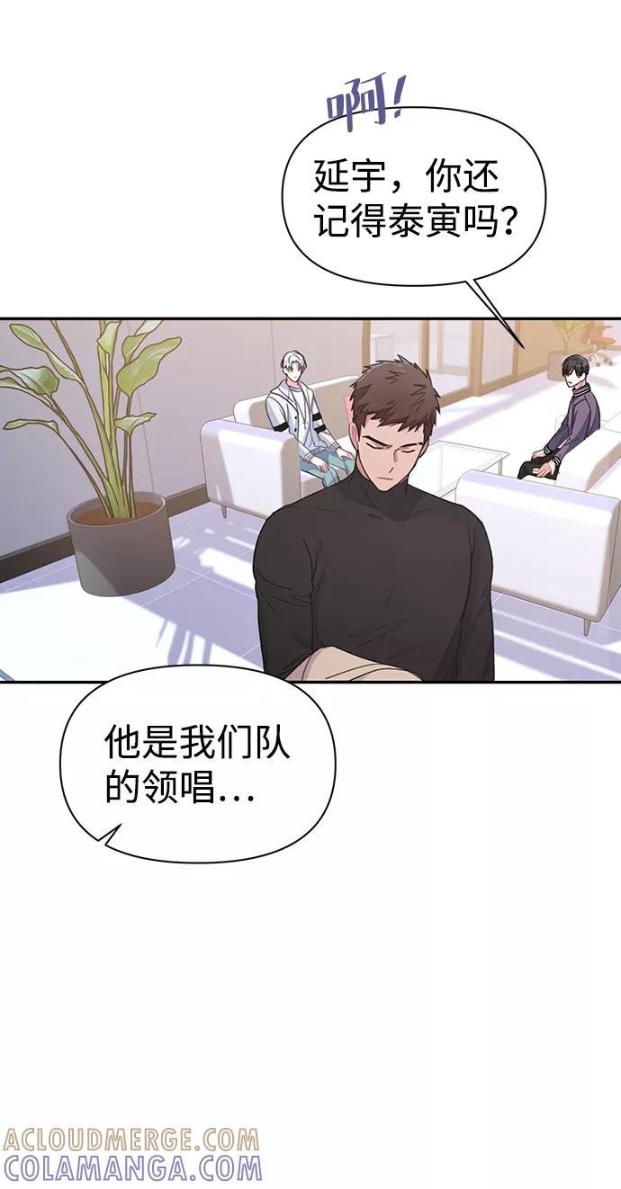 《神圣的爱豆》第2话 第55页