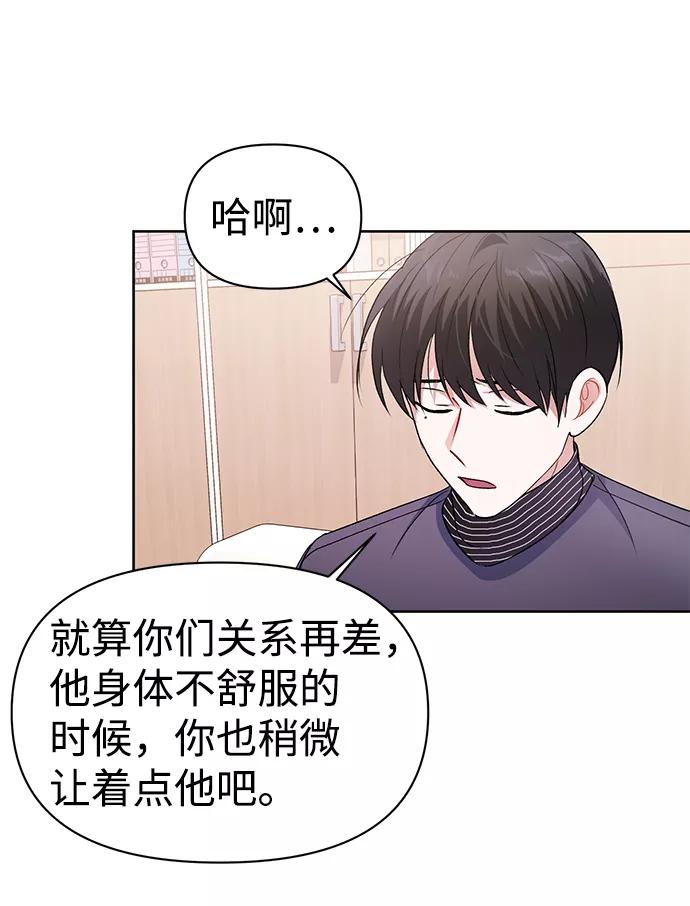 《神圣的爱豆》第2话 第54页