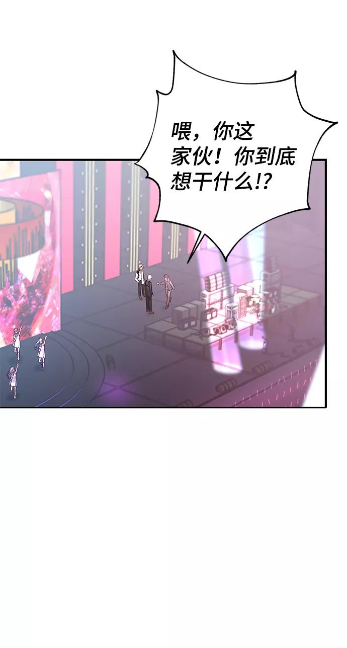 《神圣的爱豆》第2话 第11页